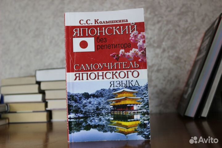 Самоучитель японского языка