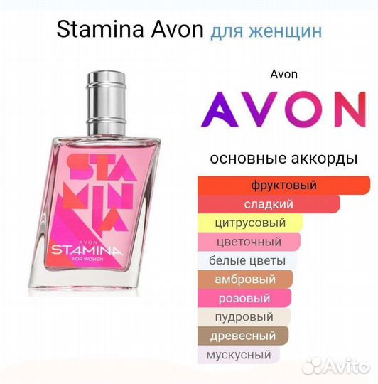Stamina Avon Редкость Раритет Винтаж Снятость