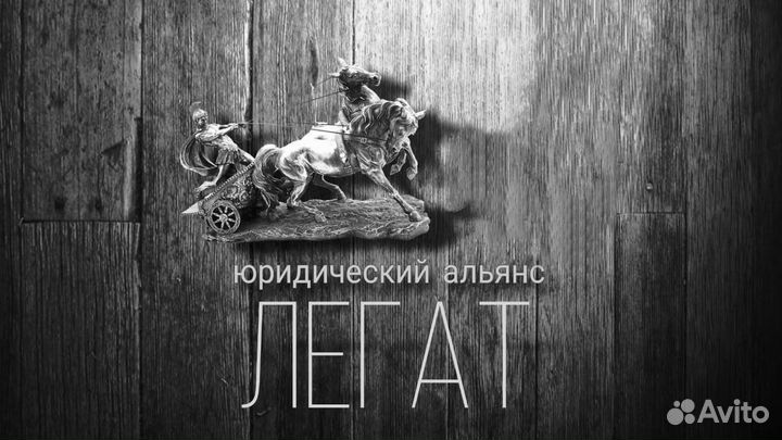 Юридический альянс 