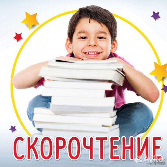 Подготовка к школе, обучение быстрому чтению