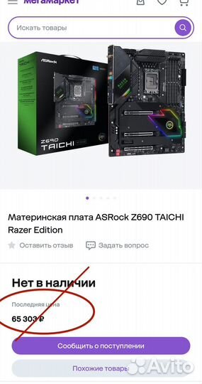 Материнская плата Z690 Taichi Razer Edition ddr5