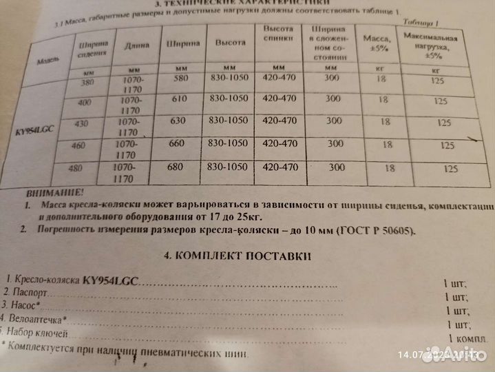 Инвалидная коляска новая
