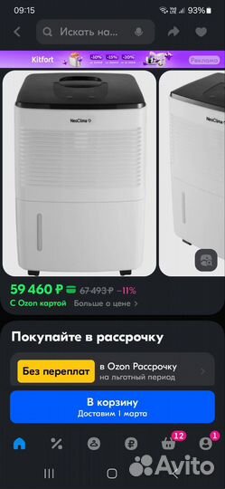 Осушитель воздуха NeoClima F113098