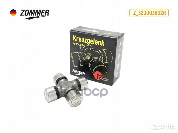 Крестовина Renault Duster Z320003602R Zommer
