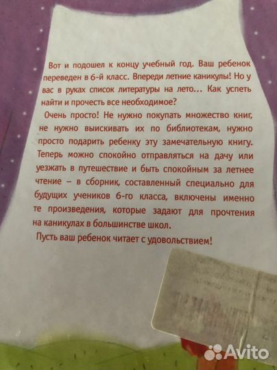 Книга Чтение на лето