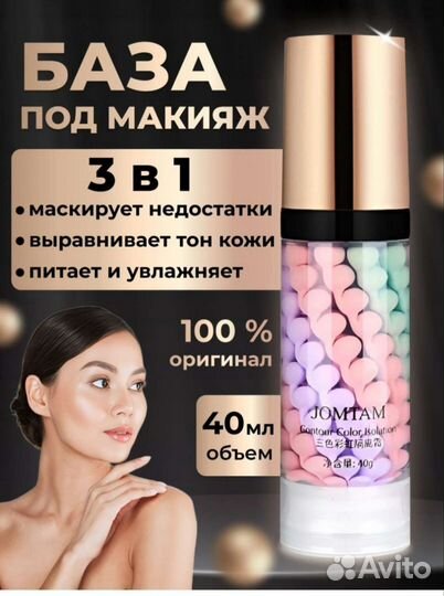 Основа трехцветная макияж Новая