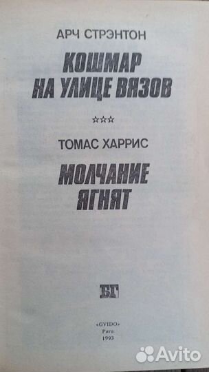 Кошмар на улице вязов. Арч Стрэнтон