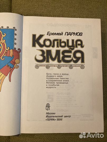 Книги издательства Терра. Е.Парнов