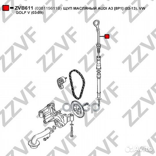 Щуп масляный audi A3 8P1 (03-13), VW golf V