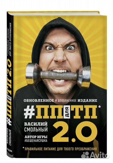 Книга пп для тп 2.0 Василий Смольный