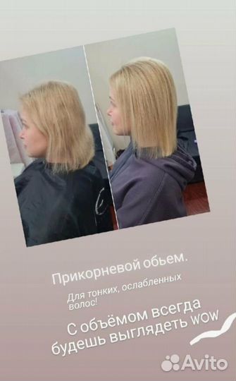 Ботокс кератин