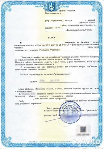 Как выглядит приглашение в россию