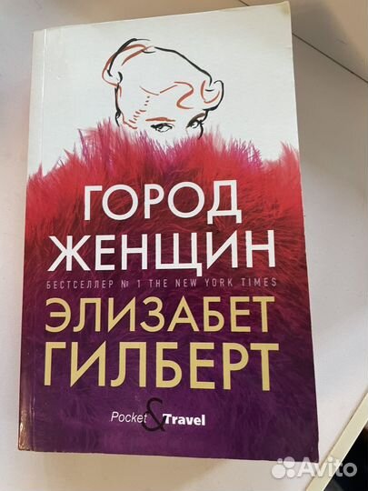 Город женщин книга