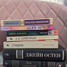 Книги русская и зарубежная классика