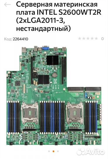 Серверная материнская плата intel S2600WT2R