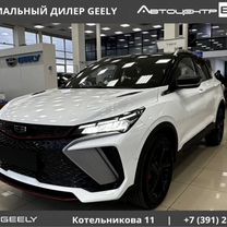 Новый Geely Coolray 1.5 AMT, 2024, цена от 2 649 990 руб.