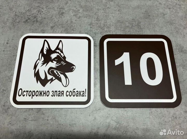 Табличка на дом / на забор