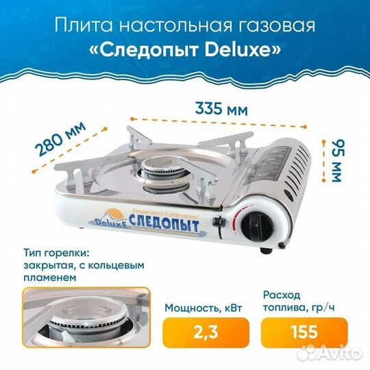 Портативная газовая плита Следопыт