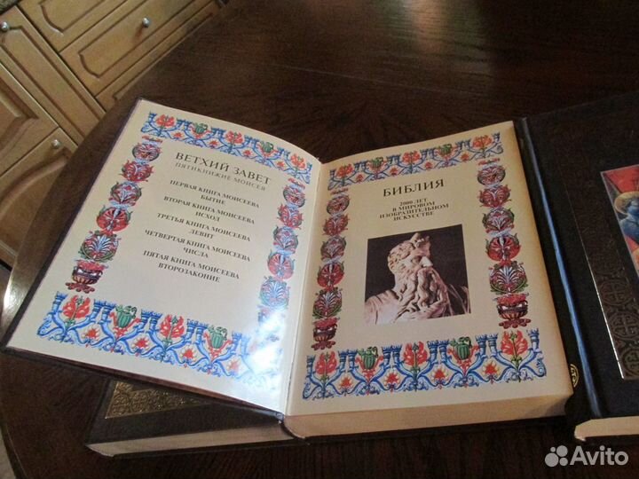 Библия в трех томах