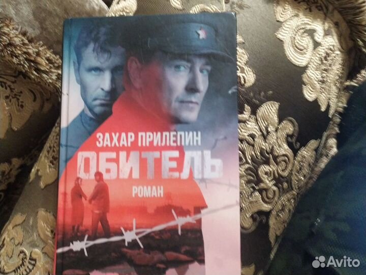 Обитель