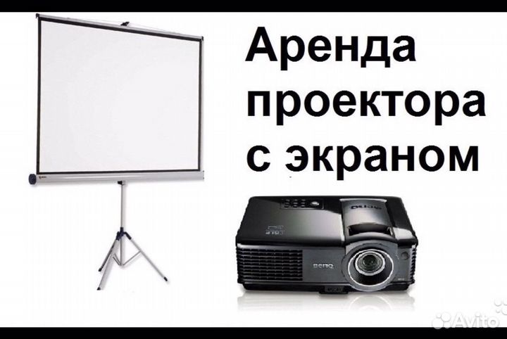 Проектор и экран в аренду на свадьбу, корпоратив