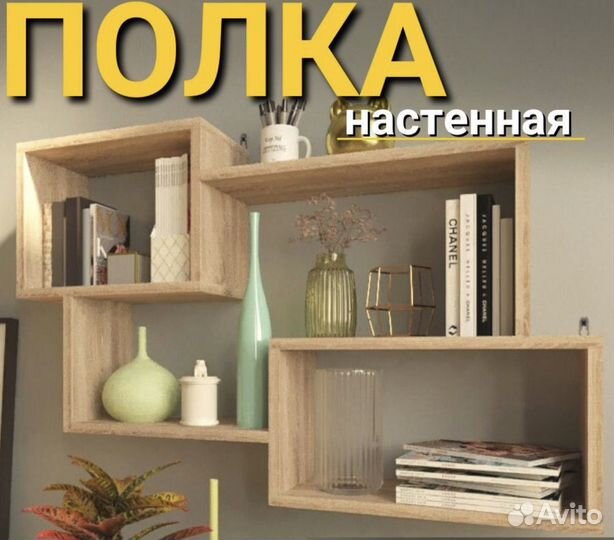 Полка настенная 89 на 55 см