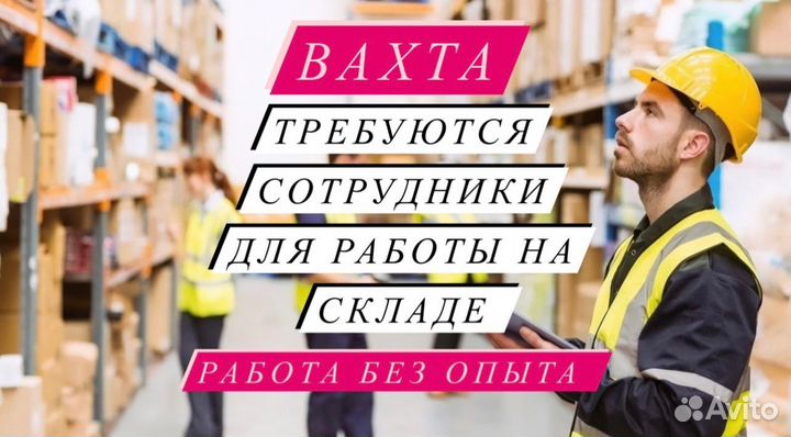 Вахтa Mосква Yпаковщик с оплатой проезда 20/33/45