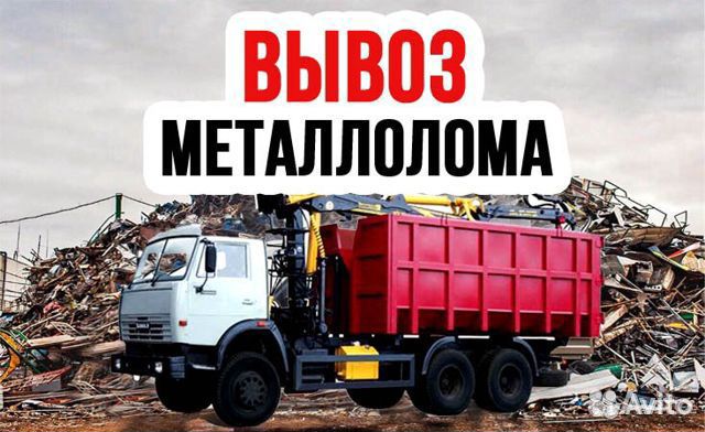 Самовывоз металлолома, приём металлолома
