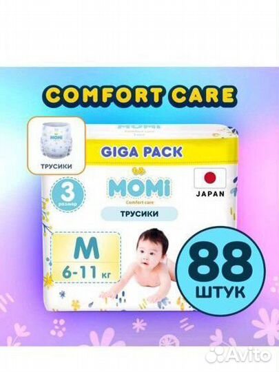 Подгузники трусики momi