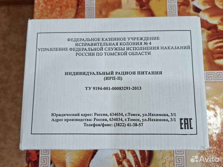 Сухой паек