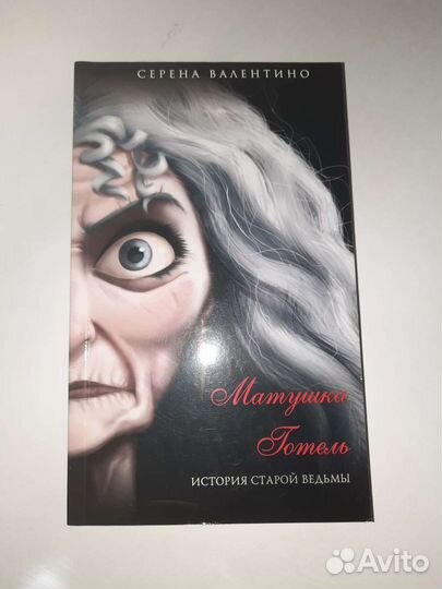 Матушка готель