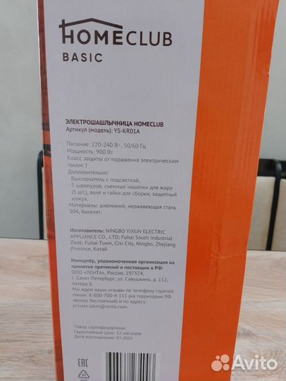 Электрошашлычница