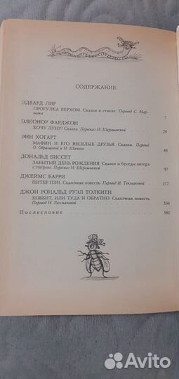 Книга сказок. 1990 год