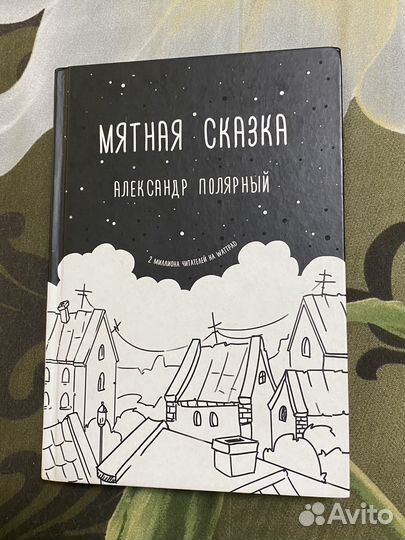 Книги манга и мятная сказка