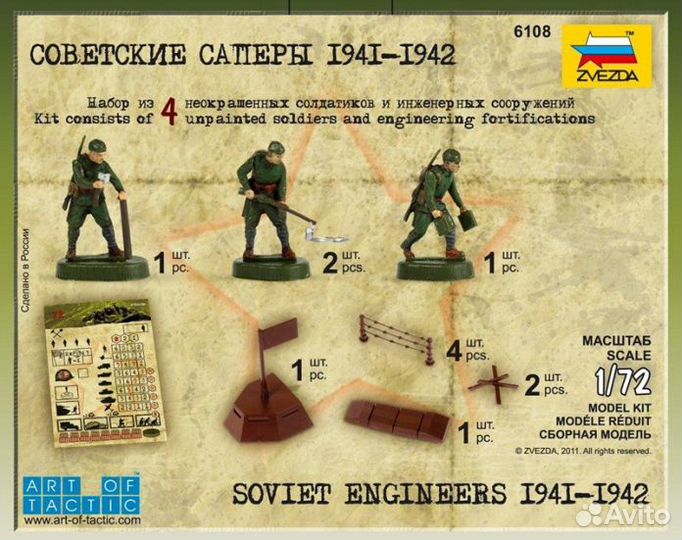 Советские саперы 1941-1942. Сборная модель из пла