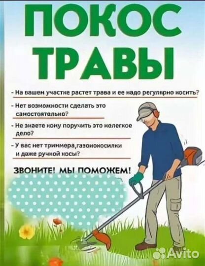 Покос травы