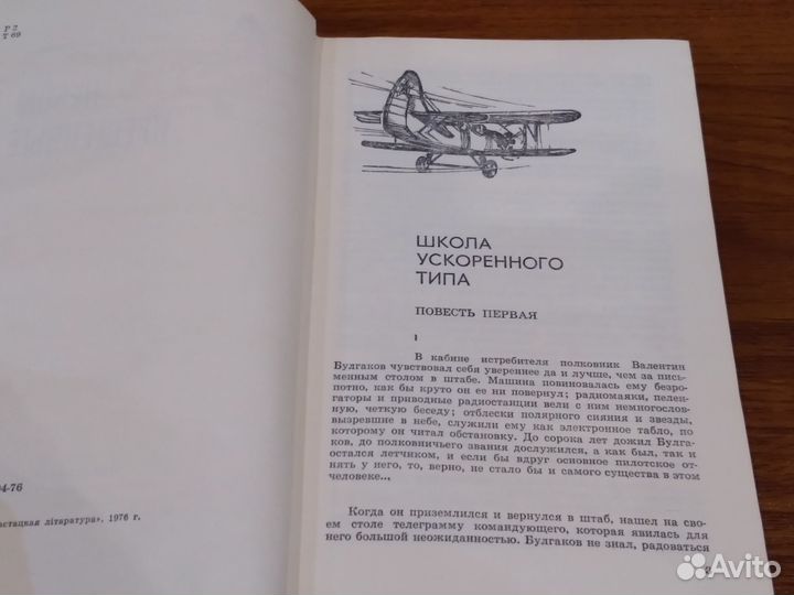 Трихманенко В. Ф. Небом крещенные. Роман 1976 г