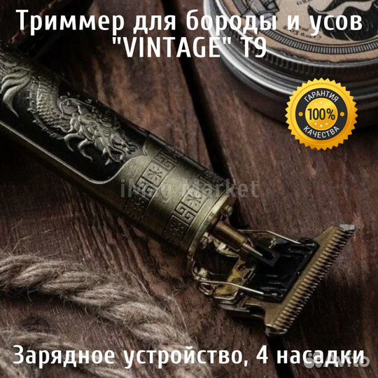 Триммер для усов и бороды Vintage T9