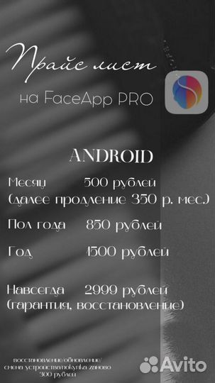 Face Аpp PRO подписка на iPhone