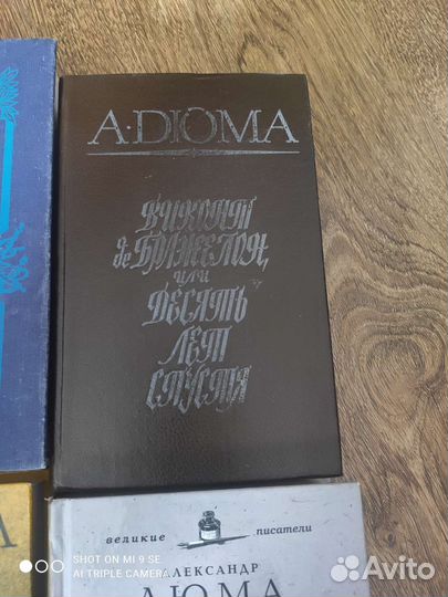 Александр Дюма книги