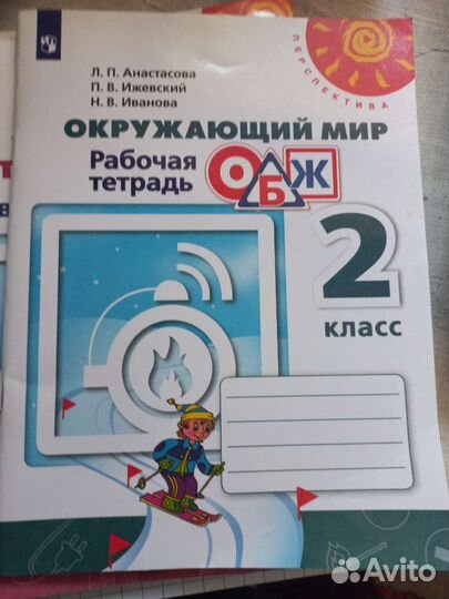 Рабочая тетрадь 2 класс окружающий мир обж