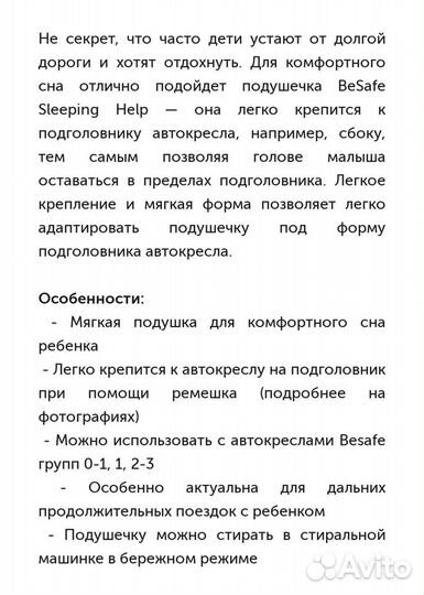 Подушка для сна BeSafe Sleeping Help 511024