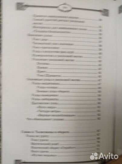 Книга узелковая магия