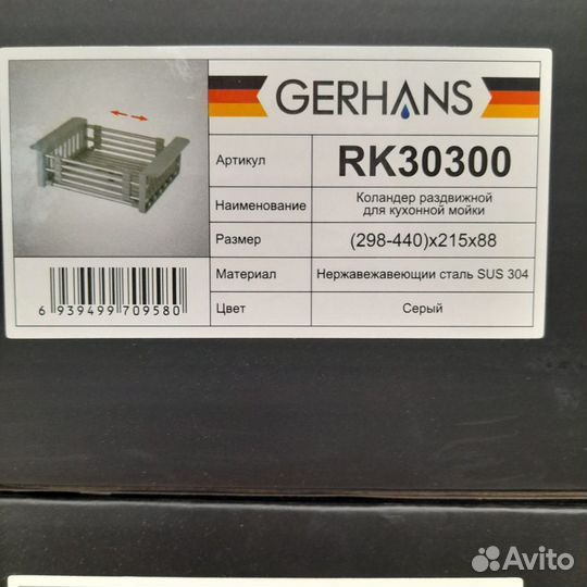 Оптом Коландер gerhans RK30300