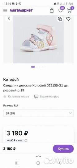 Сандалии для девочки 19 размер