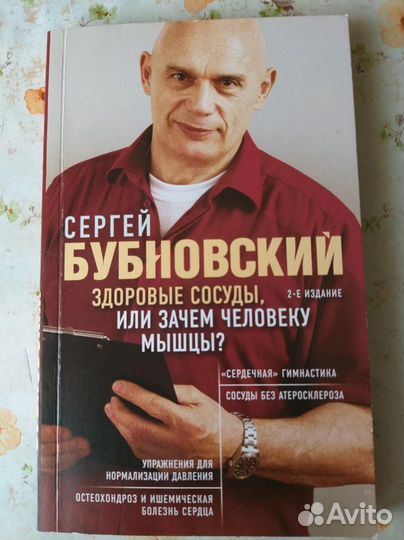 Сергей Бубновский