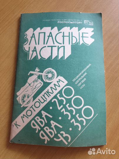 Книги каталоги запасных частей мотоциклов