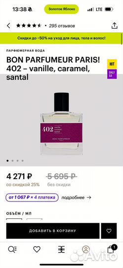 Духи bon parfumeur 402