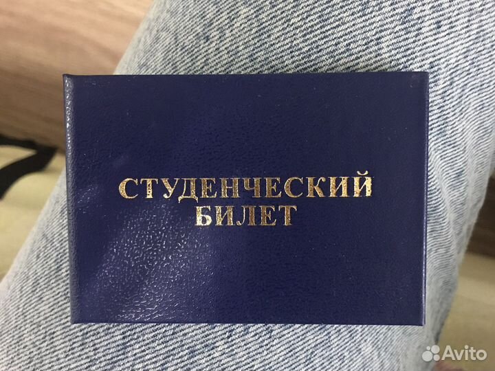 Студенческий билет