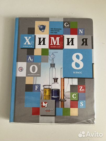 Учебник химия 8 класс